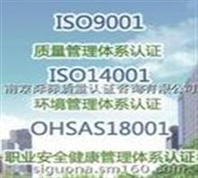 南通ISO14001/OHSAS18001认证资料南通ISO9001认证培训价格,南通ISO14001/OHSAS18001认证资料南通ISO9001认证培训厂家,昆山博奥思管理认证咨询服务有限公司_中国行业信息网